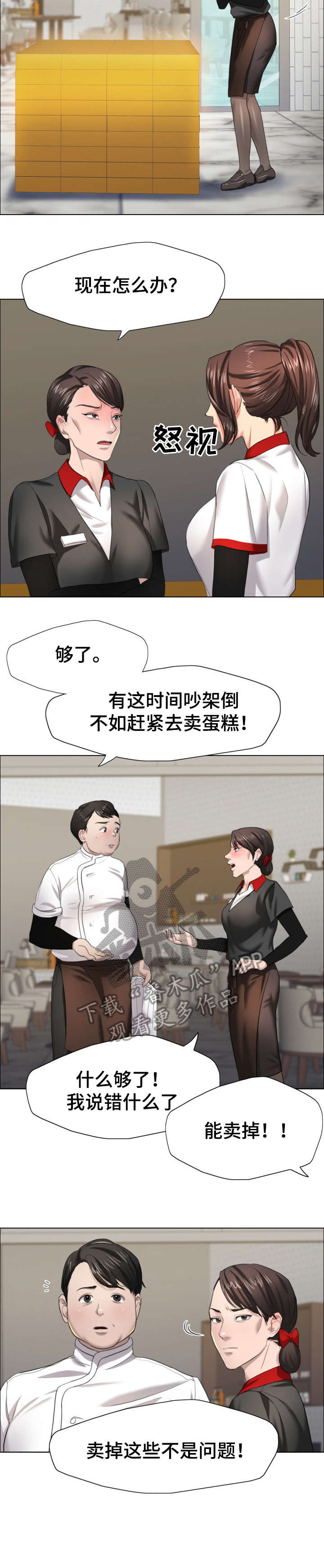 《将计就计》第23章蛋糕 第8页