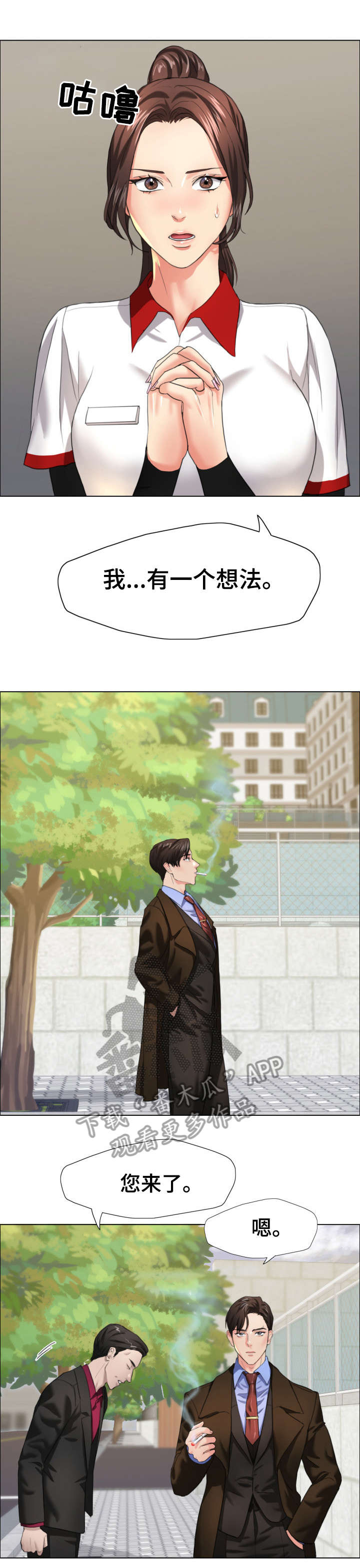 《将计就计》第23章蛋糕 第9页