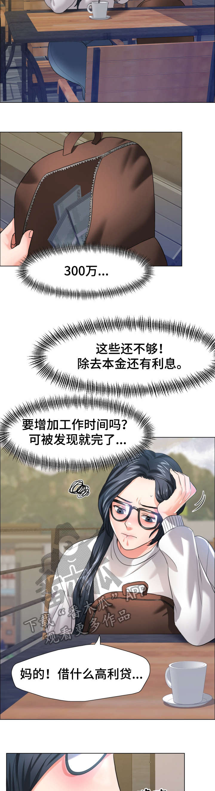 《将计就计》第22章兴趣 第11页