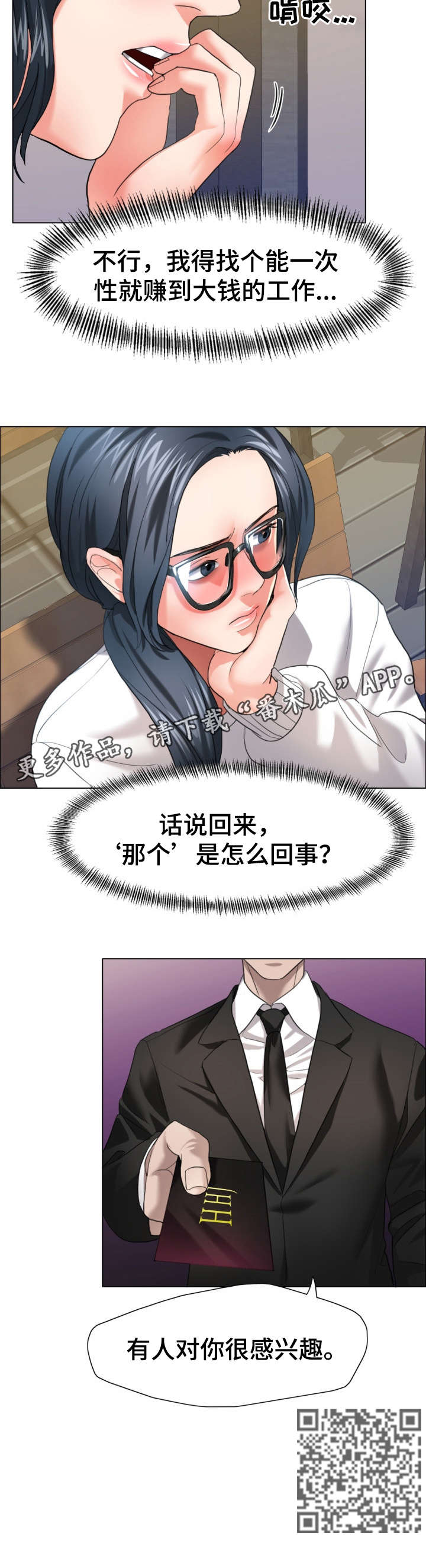 《将计就计》第22章兴趣 第12页