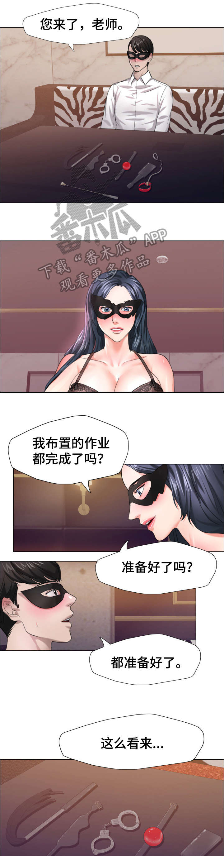 《将计就计》第22章兴趣 第5页