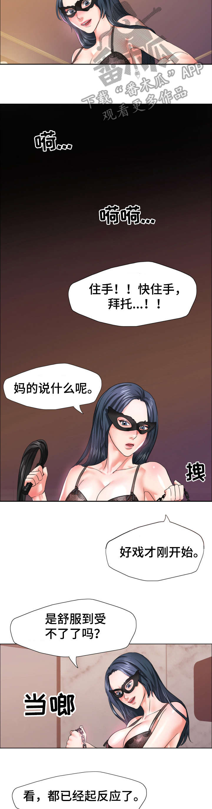 《将计就计》第22章兴趣 第7页