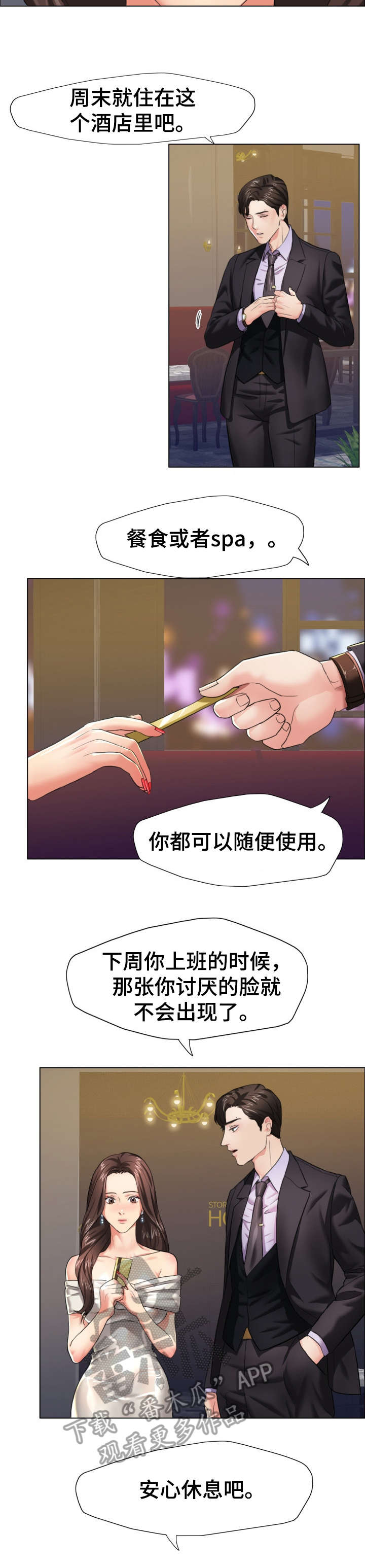 《将计就计》第20章抓到了 第2页