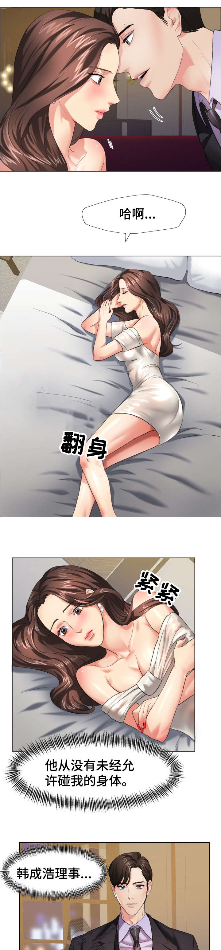 《将计就计》第20章抓到了 第3页