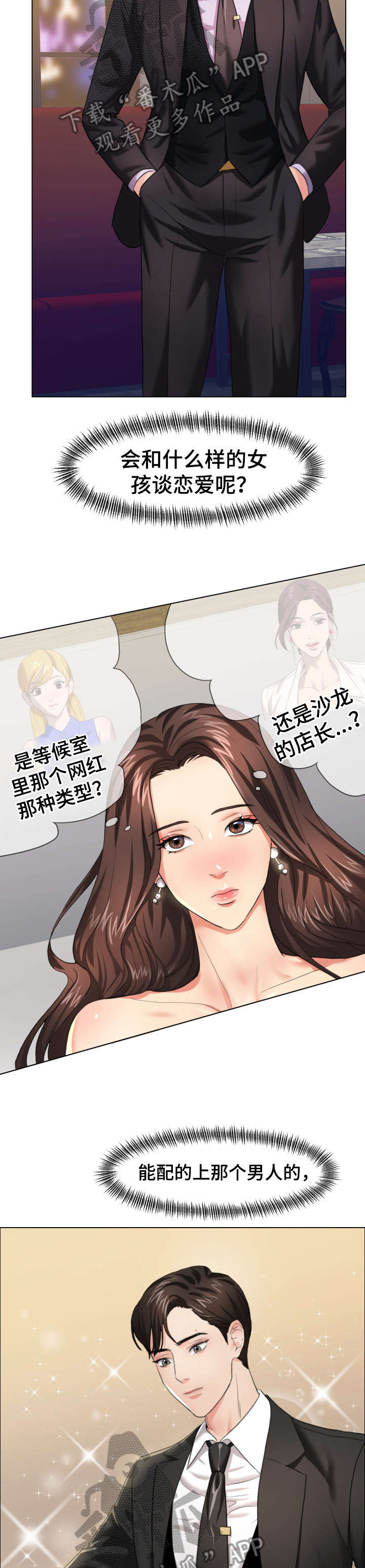 《将计就计》第20章抓到了 第4页