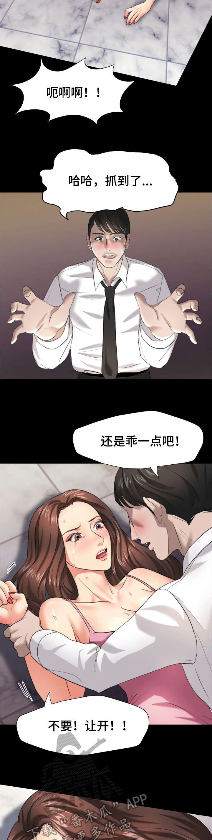 《将计就计》第20章抓到了 第9页