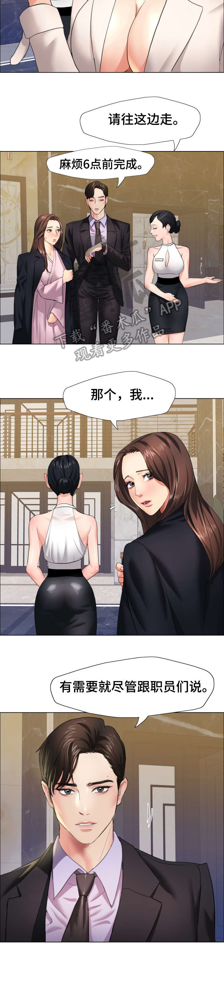 《将计就计》第18章太忙 第10页