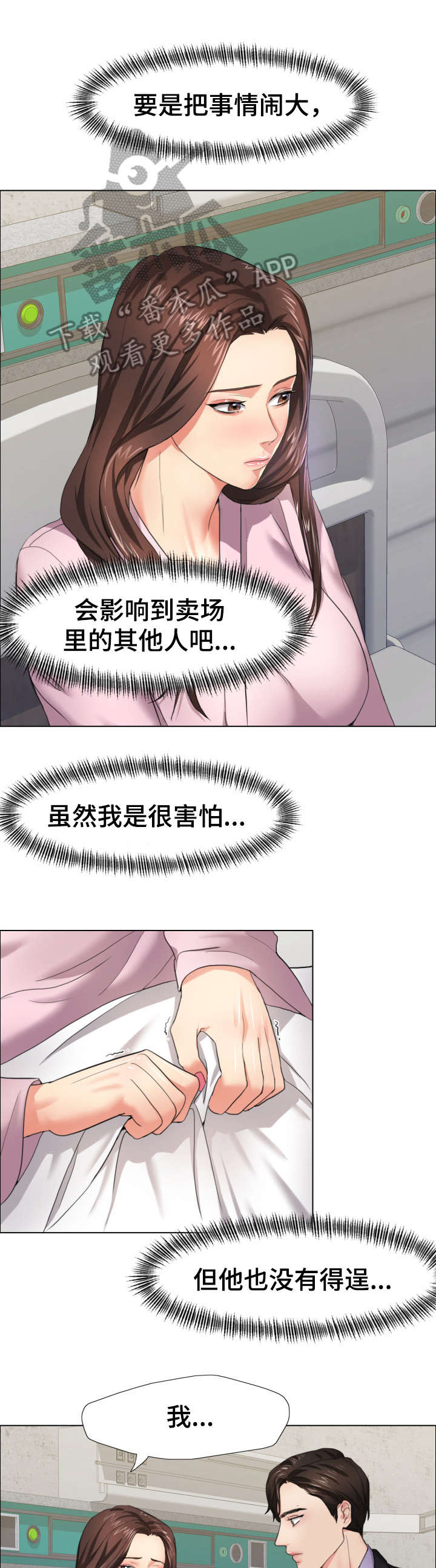 《将计就计》第18章太忙 第3页