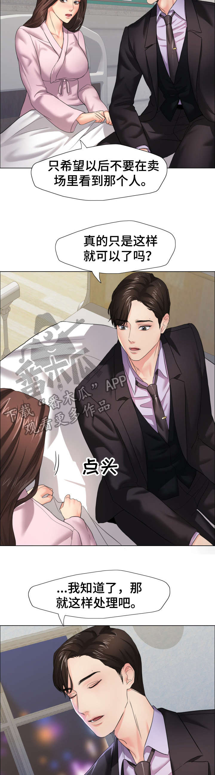 《将计就计》第18章太忙 第4页