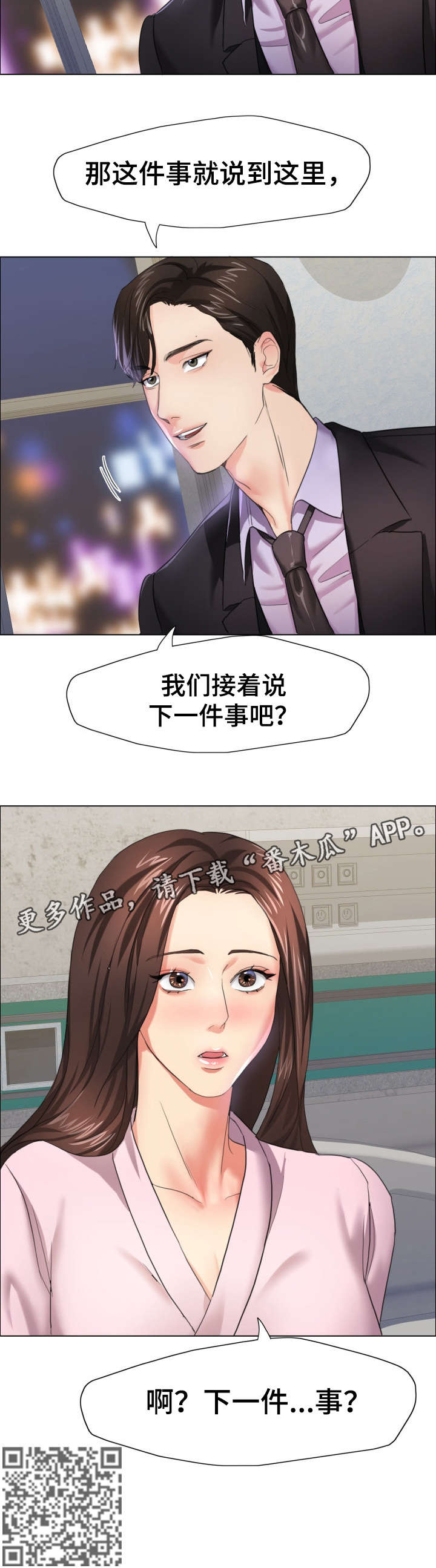 《将计就计》第18章太忙 第5页