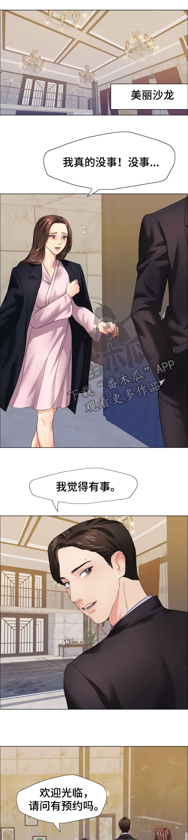 《将计就计》第18章太忙 第6页