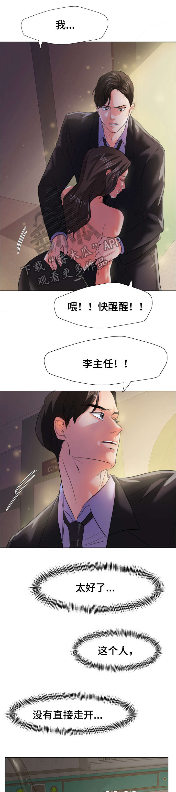 《将计就计》第17章询问 第13页