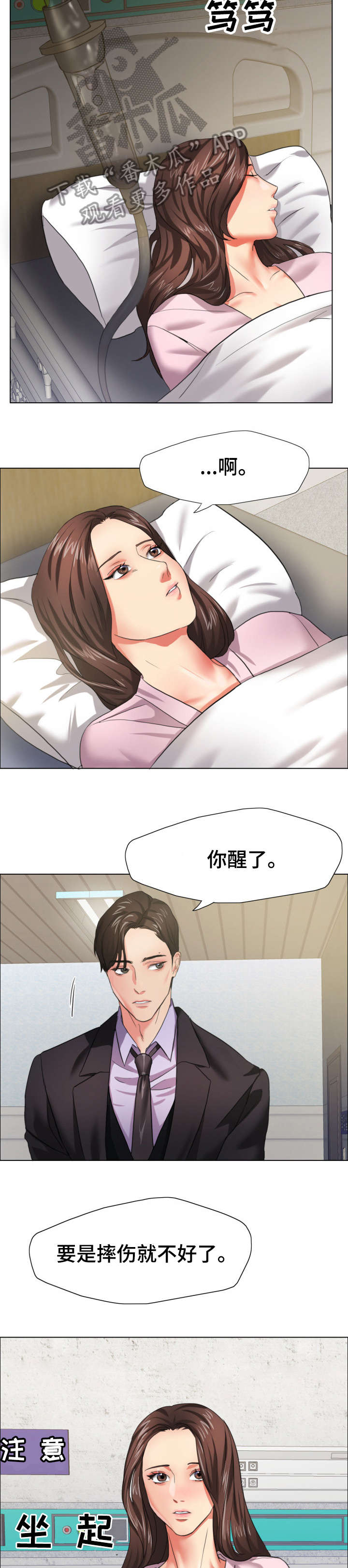 《将计就计》第17章询问 第14页