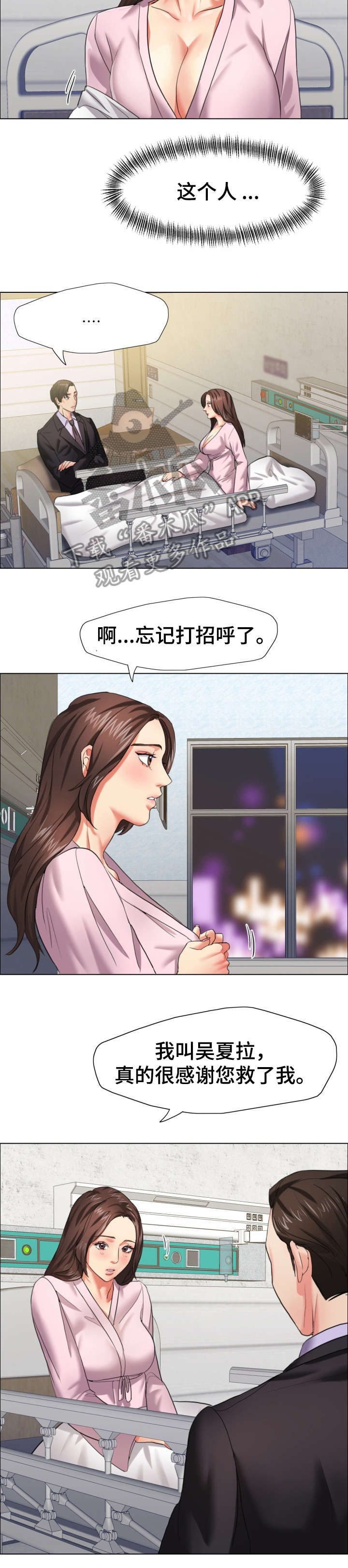 《将计就计》第17章询问 第15页