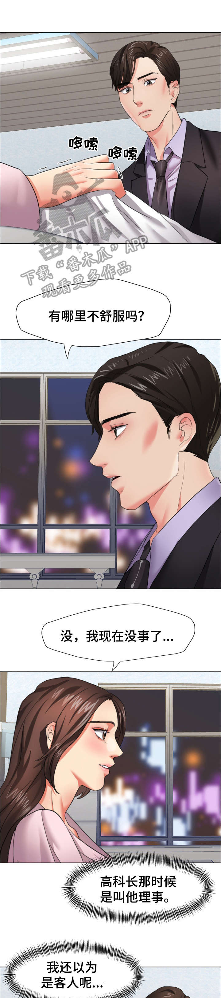 《将计就计》第17章询问 第16页