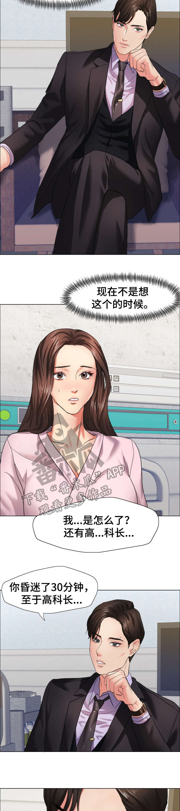 《将计就计》第17章询问 第17页