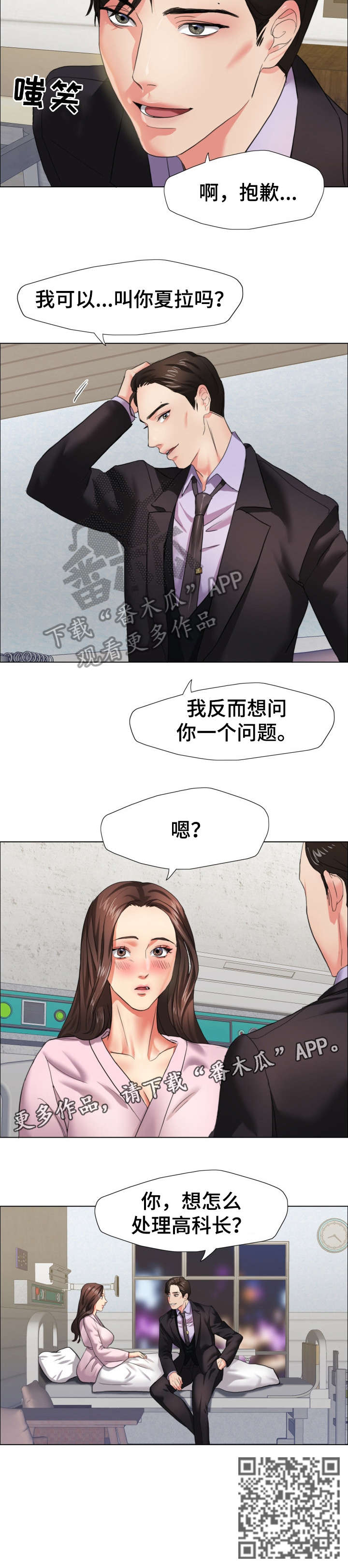 《将计就计》第17章询问 第18页