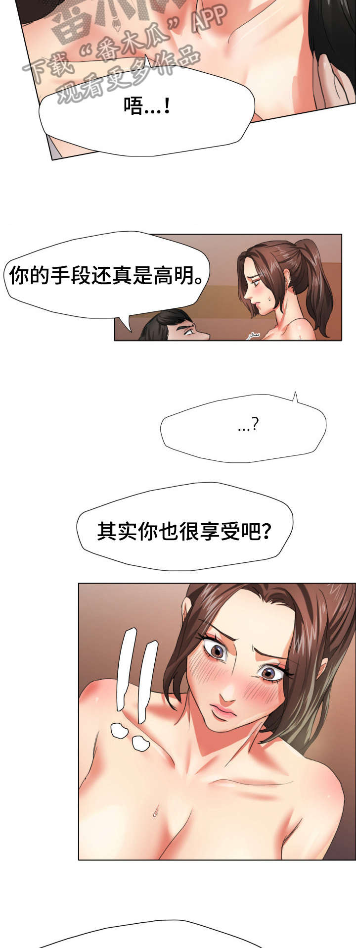 《将计就计》第17章询问 第2页