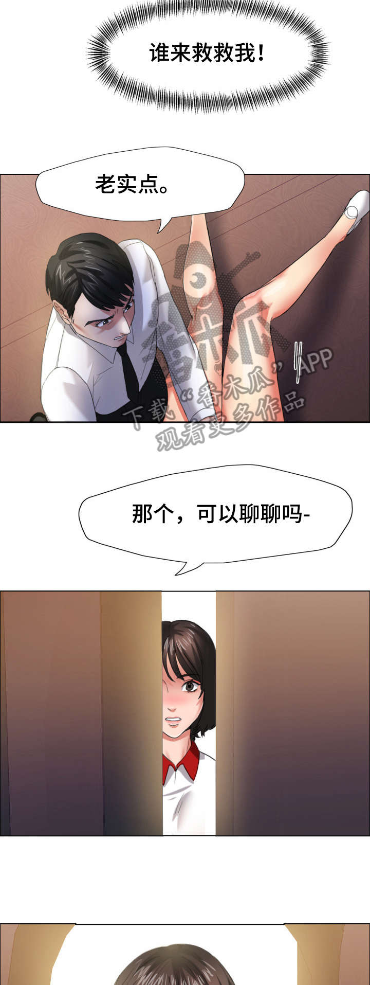 《将计就计》第17章询问 第5页