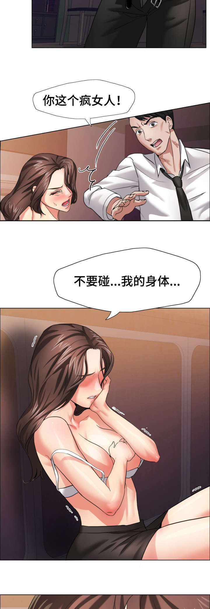 《将计就计》第17章询问 第9页