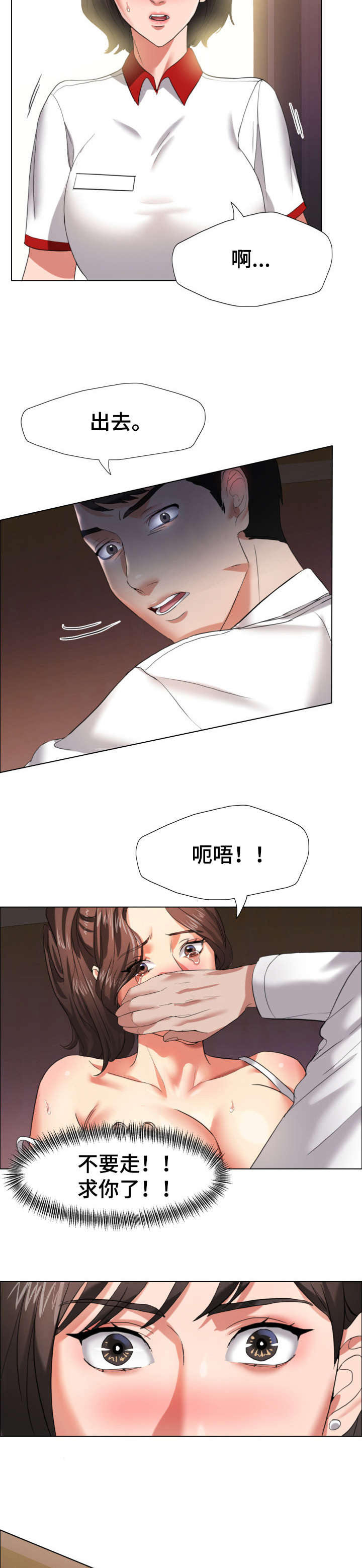 《将计就计》第16章渴望 第5页