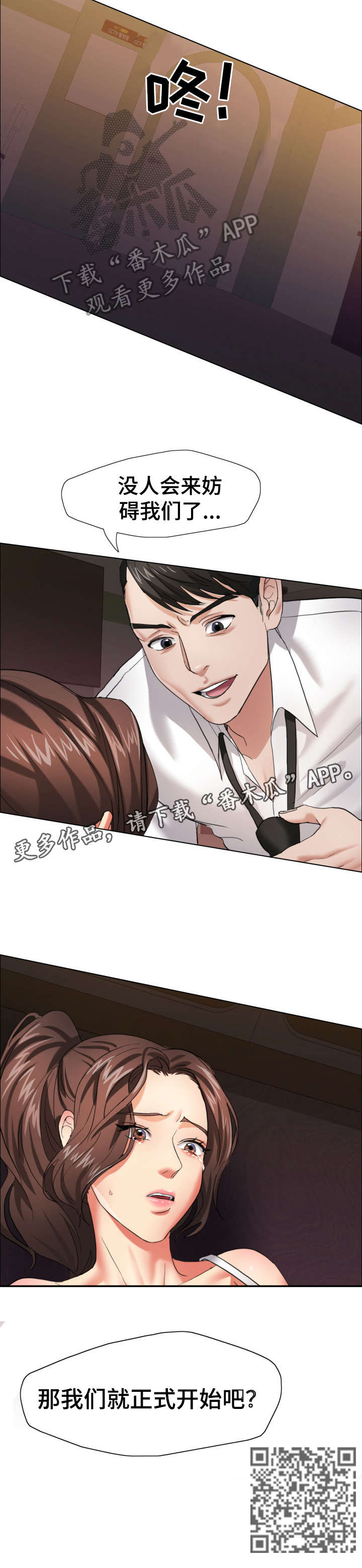 《将计就计》第16章渴望 第6页