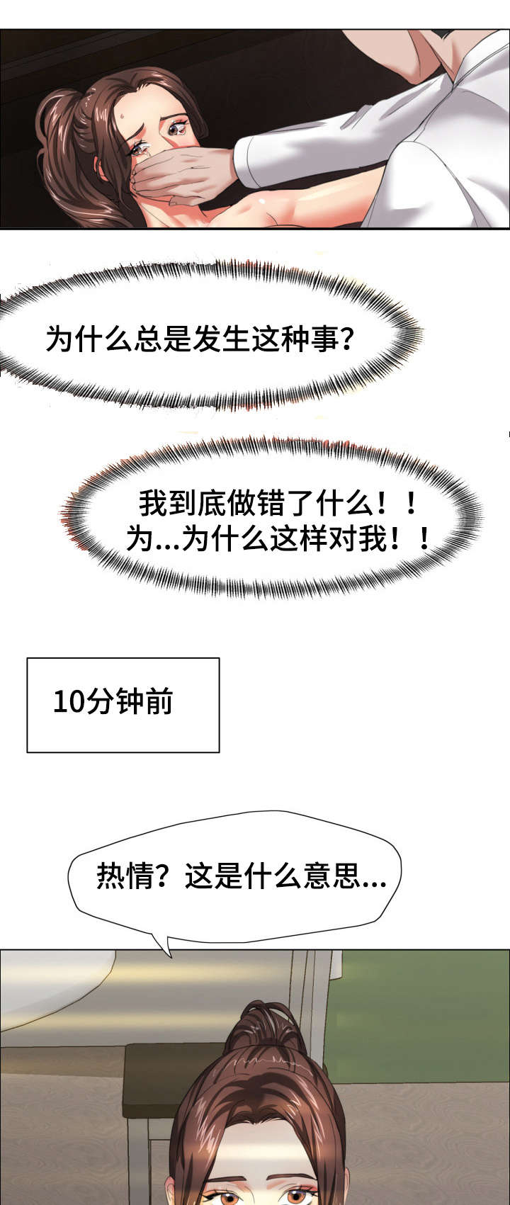 《将计就计》第16章渴望 第7页