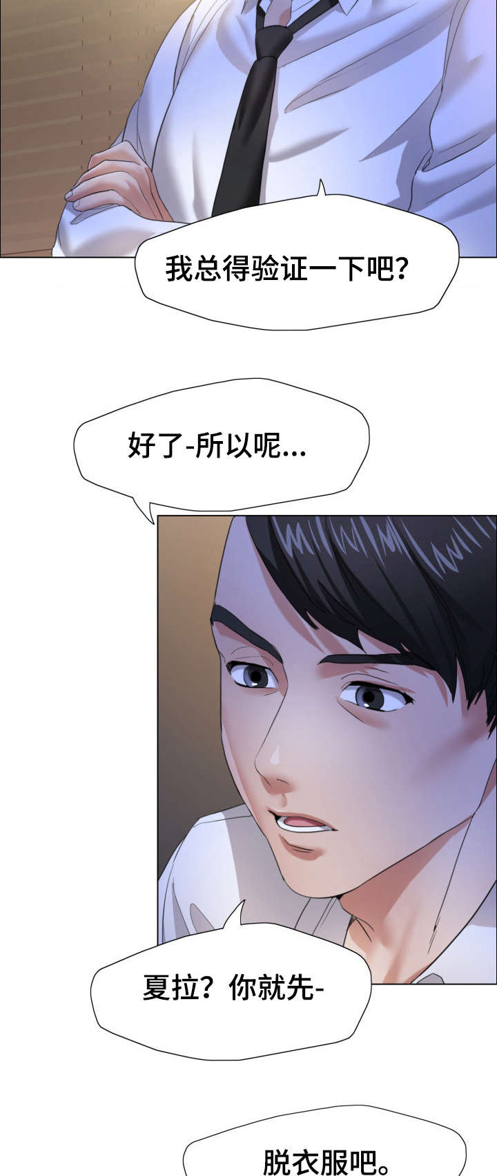 《将计就计》第16章渴望 第9页