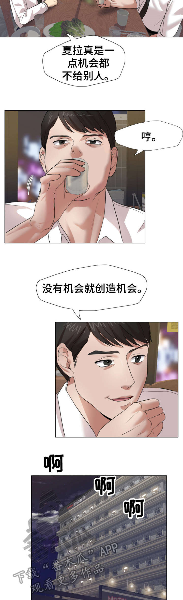 《将计就计》第14章照片 第3页