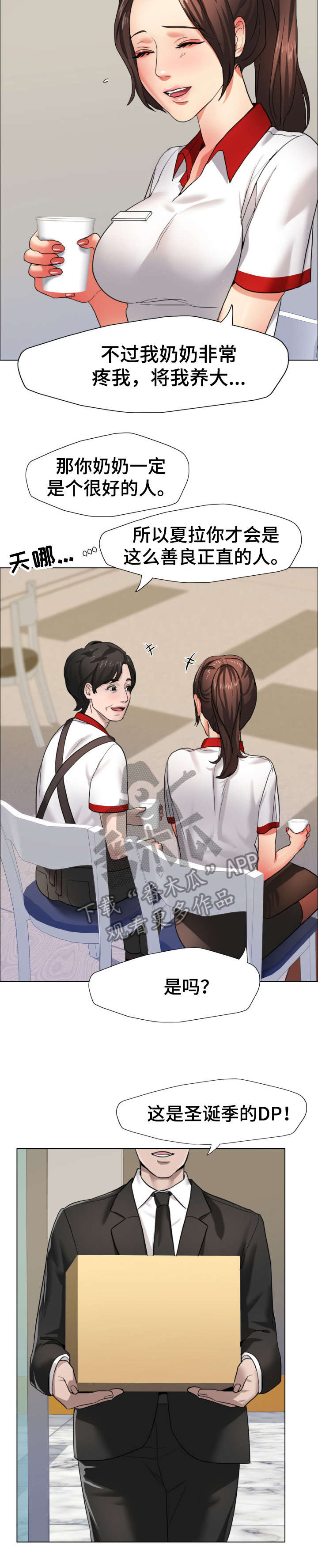 《将计就计》第12章理事 第3页