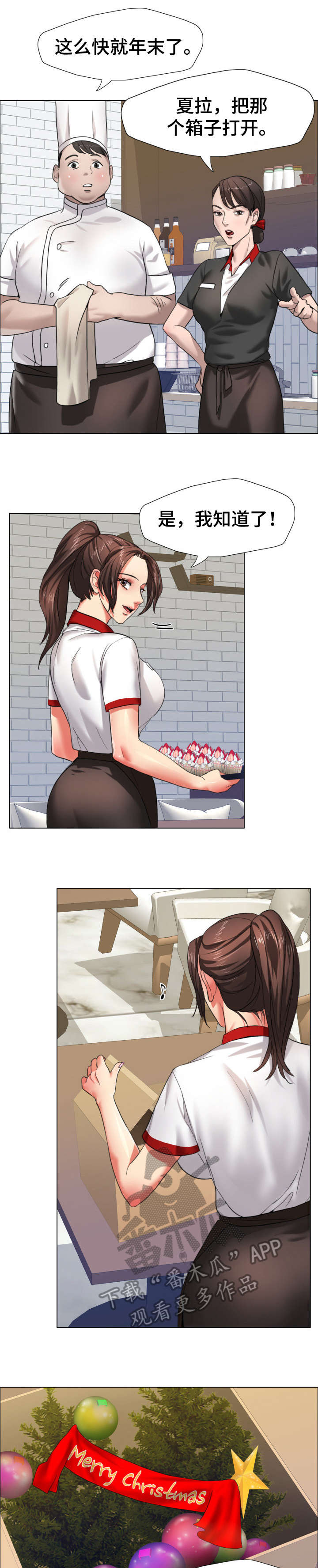 《将计就计》第12章理事 第4页