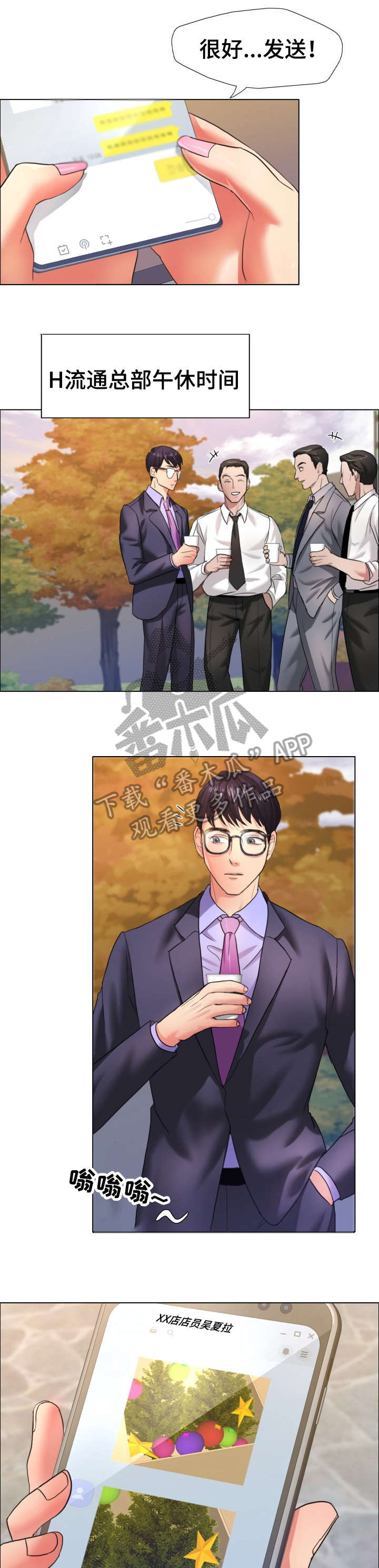《将计就计》第12章理事 第6页