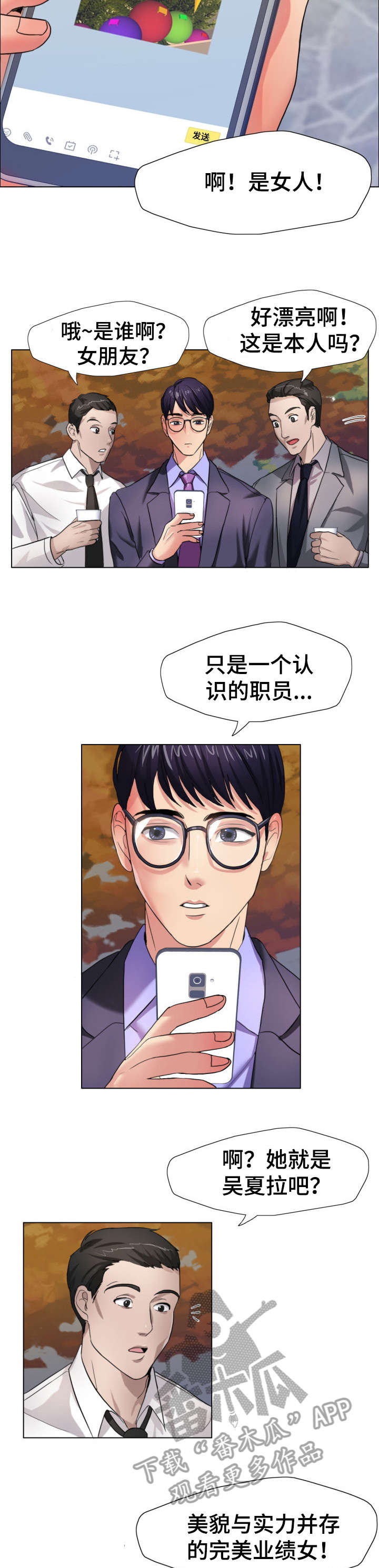 《将计就计》第12章理事 第7页