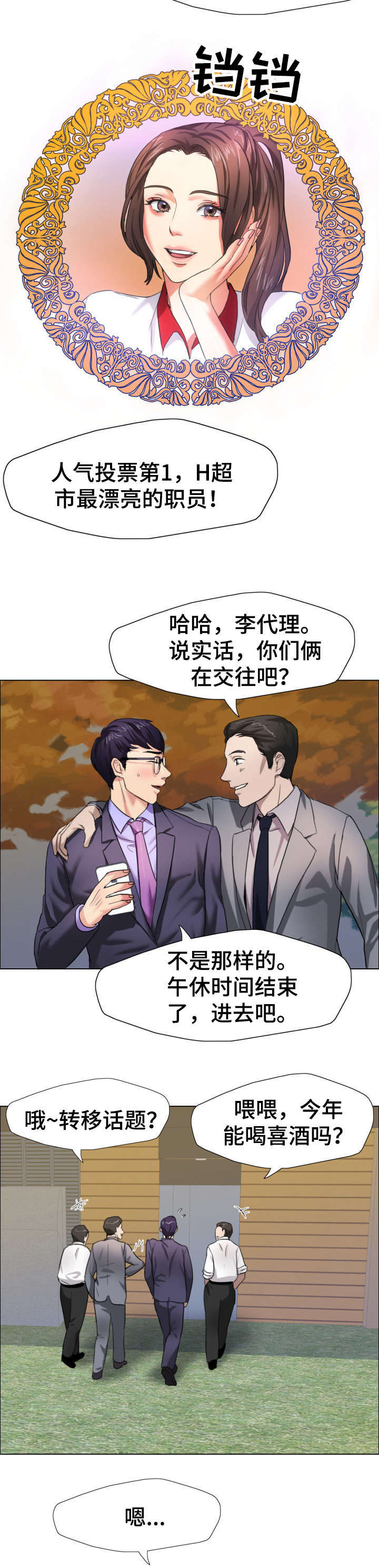 《将计就计》第12章理事 第8页