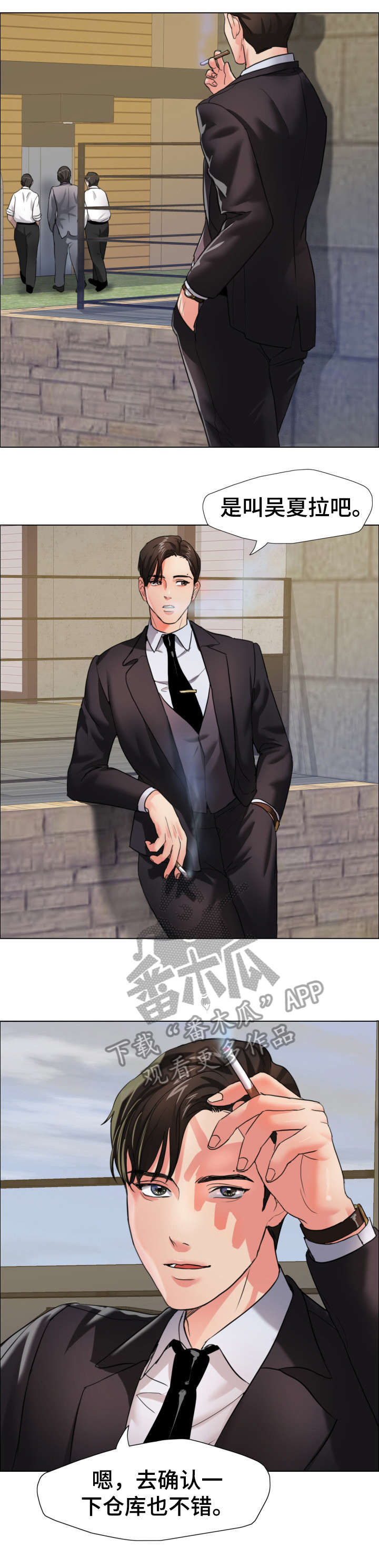 《将计就计》第12章理事 第9页