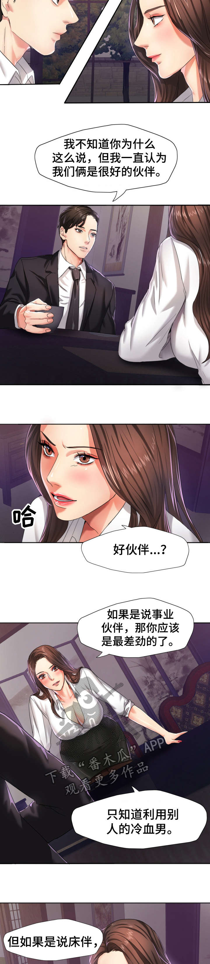《将计就计》第10章差劲 第13页