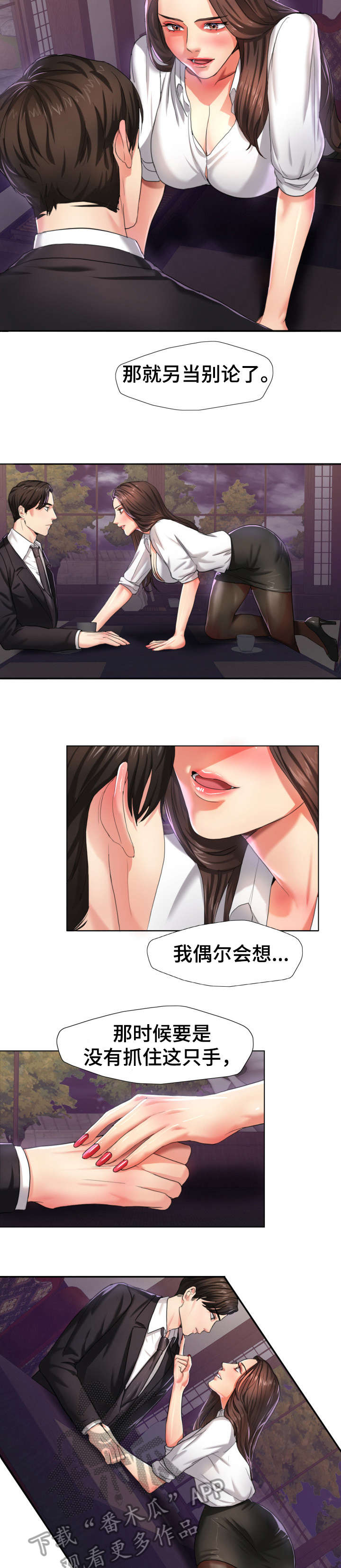 《将计就计》第10章差劲 第14页
