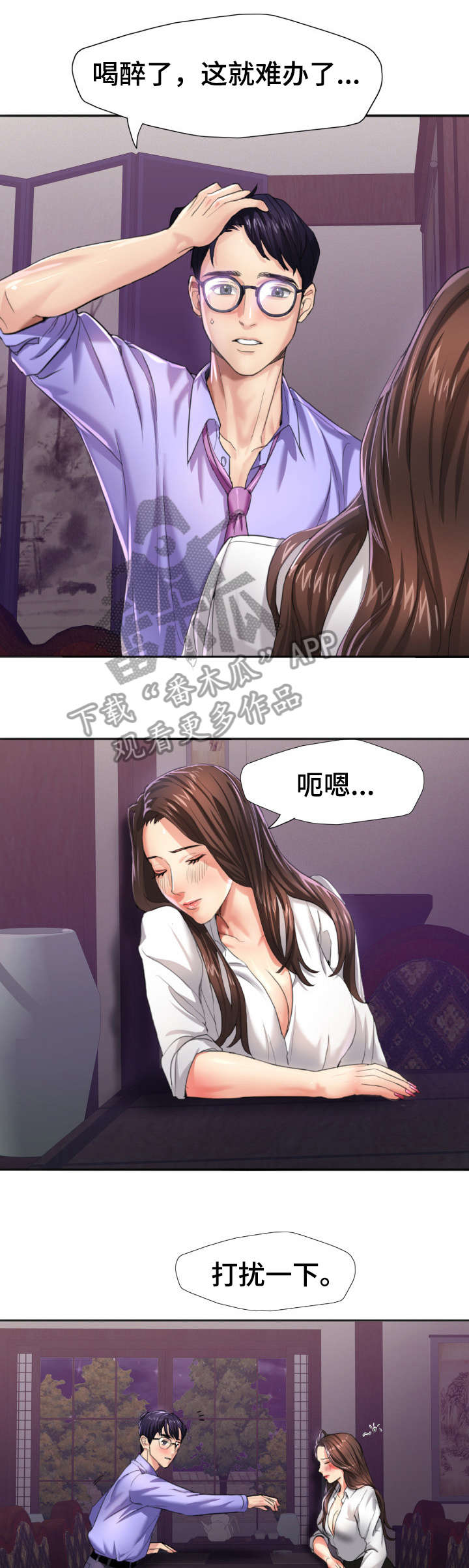 《将计就计》第10章差劲 第6页