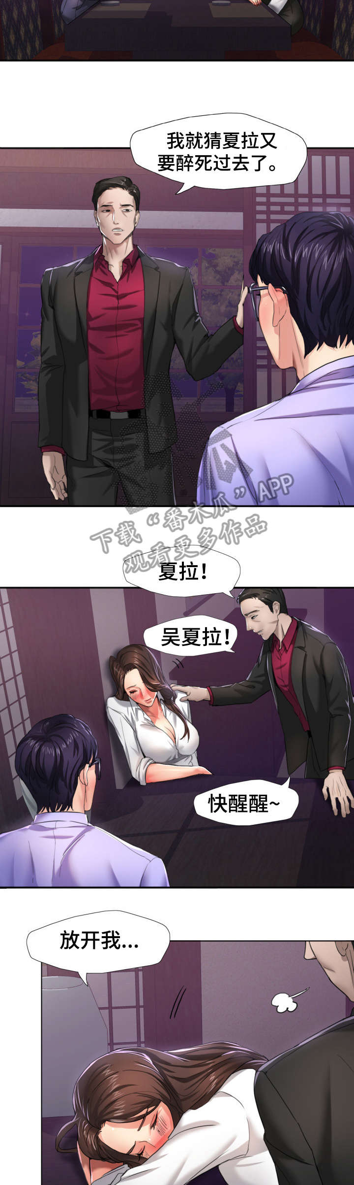 《将计就计》第10章差劲 第7页