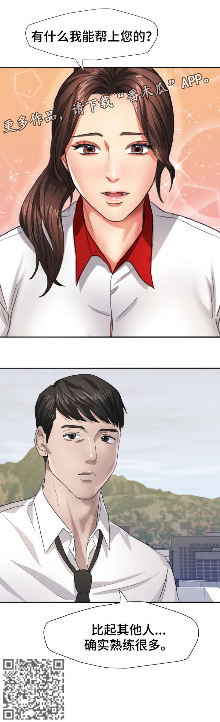 《将计就计》第11章熟练 第10页