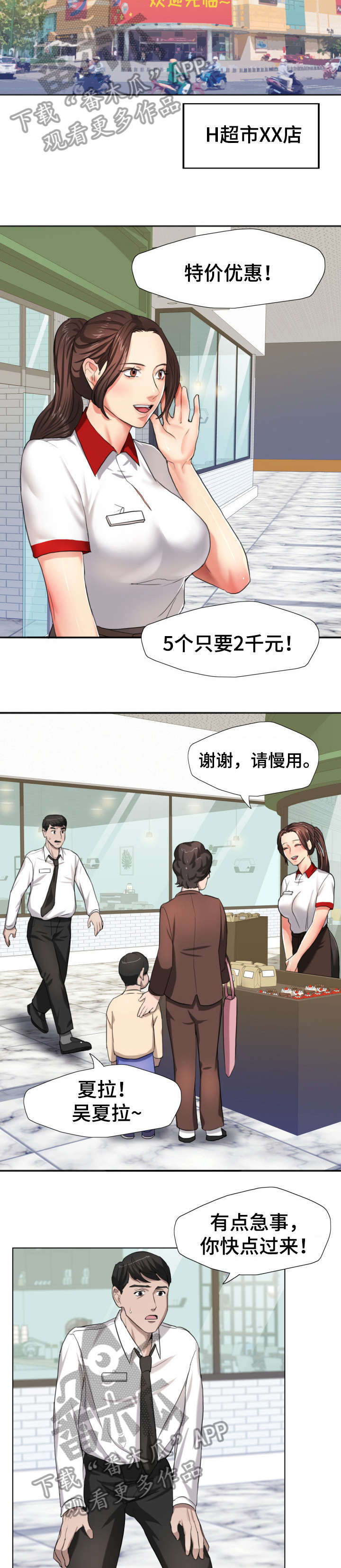 《将计就计》第11章熟练 第2页