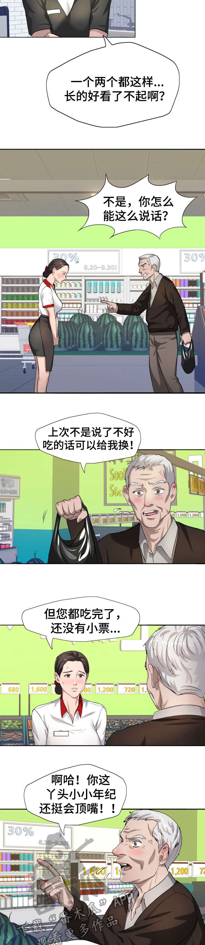 《将计就计》第11章熟练 第4页