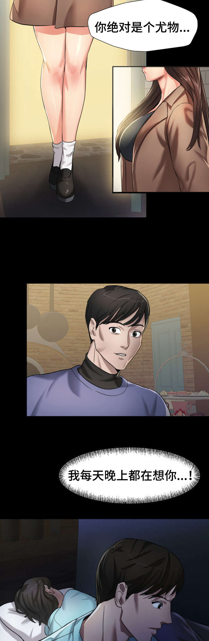 《将计就计》第9章负责 第13页