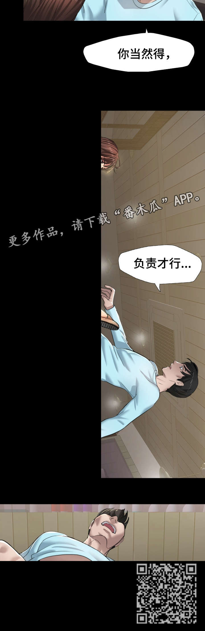 《将计就计》第9章负责 第15页