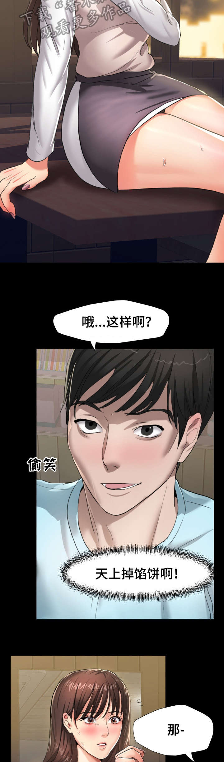 《将计就计》第9章负责 第8页
