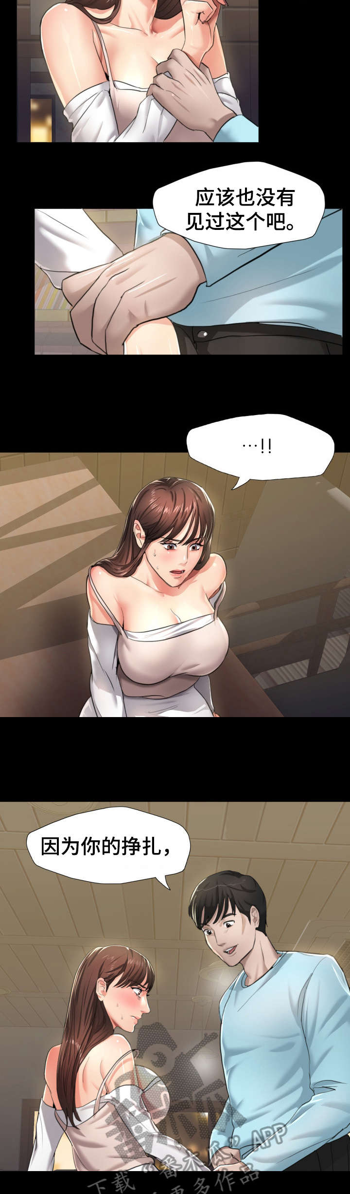 《将计就计》第9章负责 第9页