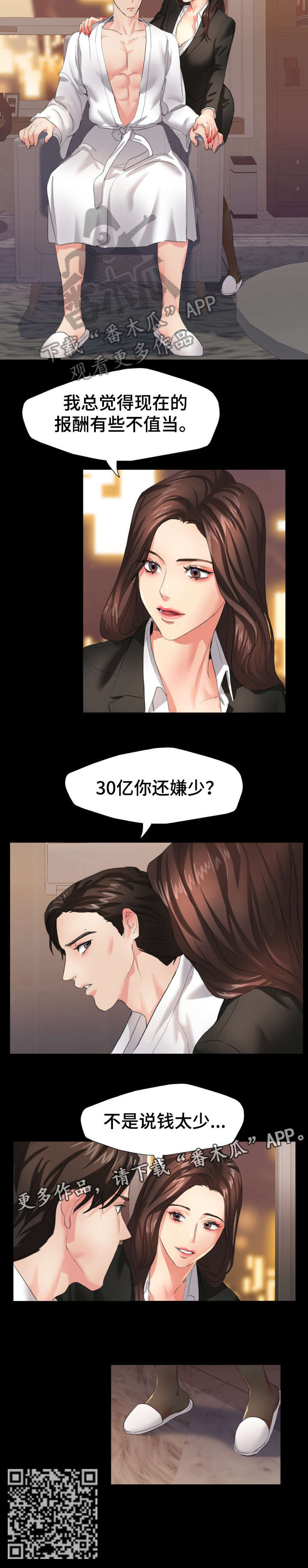 《将计就计》第6章想什么 第2页