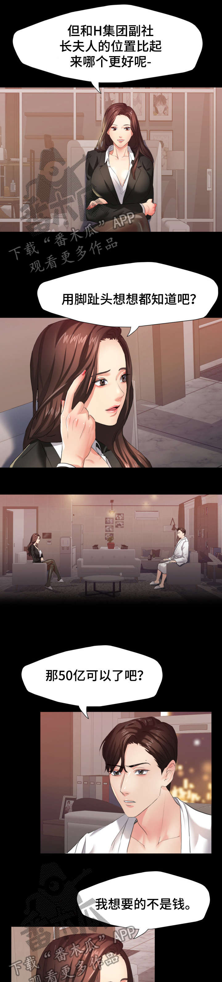 《将计就计》第6章想什么 第3页