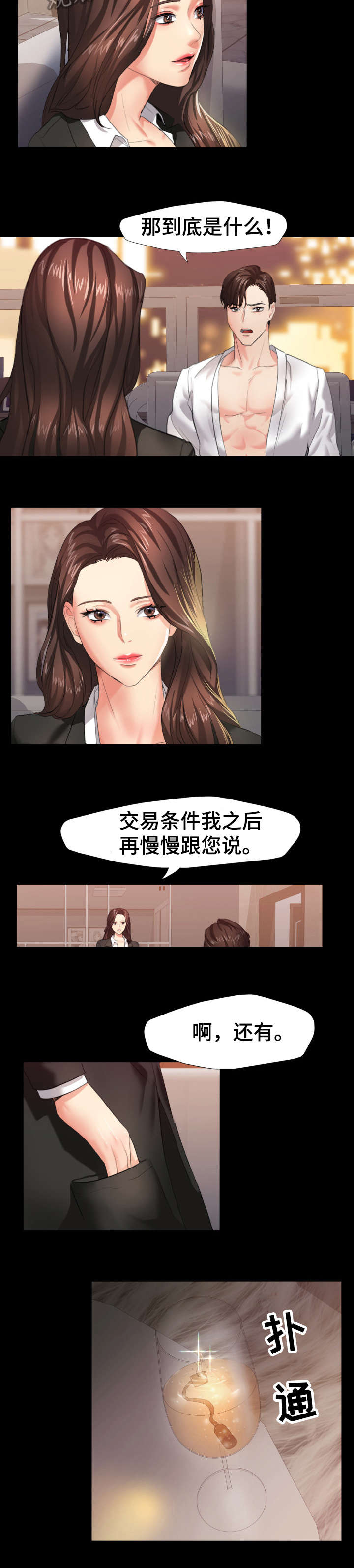 《将计就计》第6章想什么 第4页