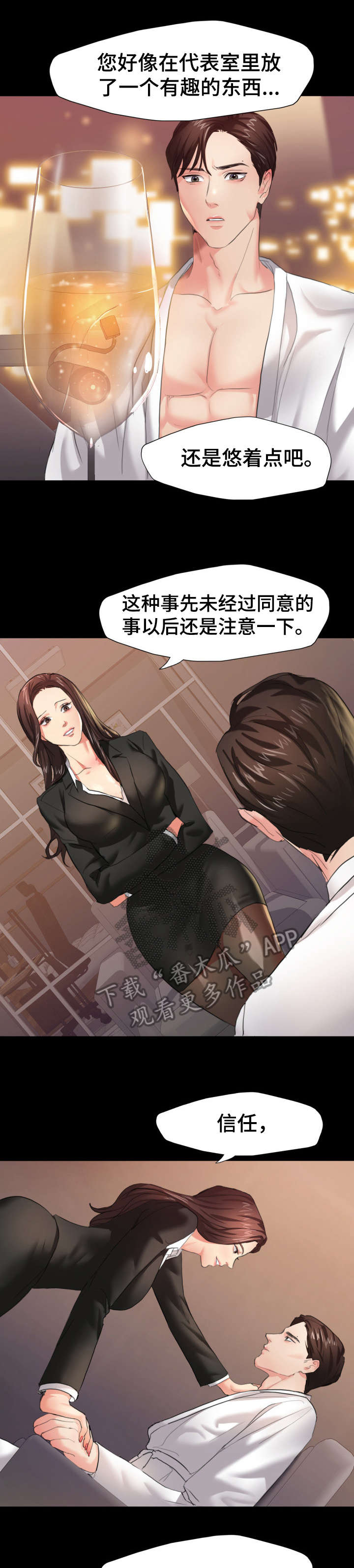 《将计就计》第6章想什么 第5页